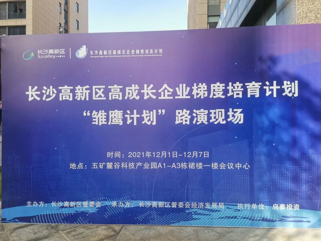 【AG九游会动态】AG九游会医疗成功入围长沙高新区“雏鹰计划”复审