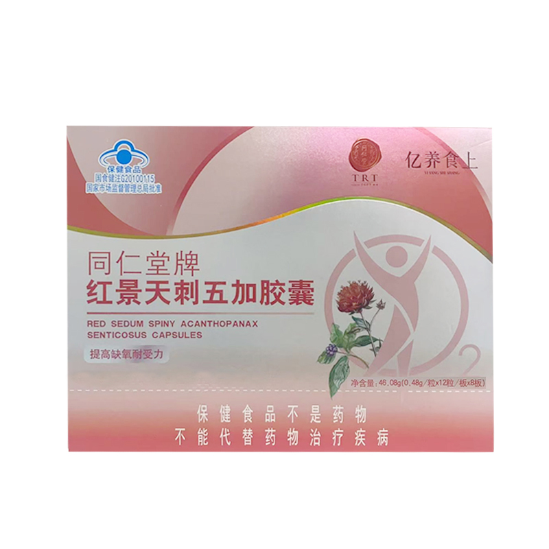 老街腾龙牌红景天刺五加胶囊