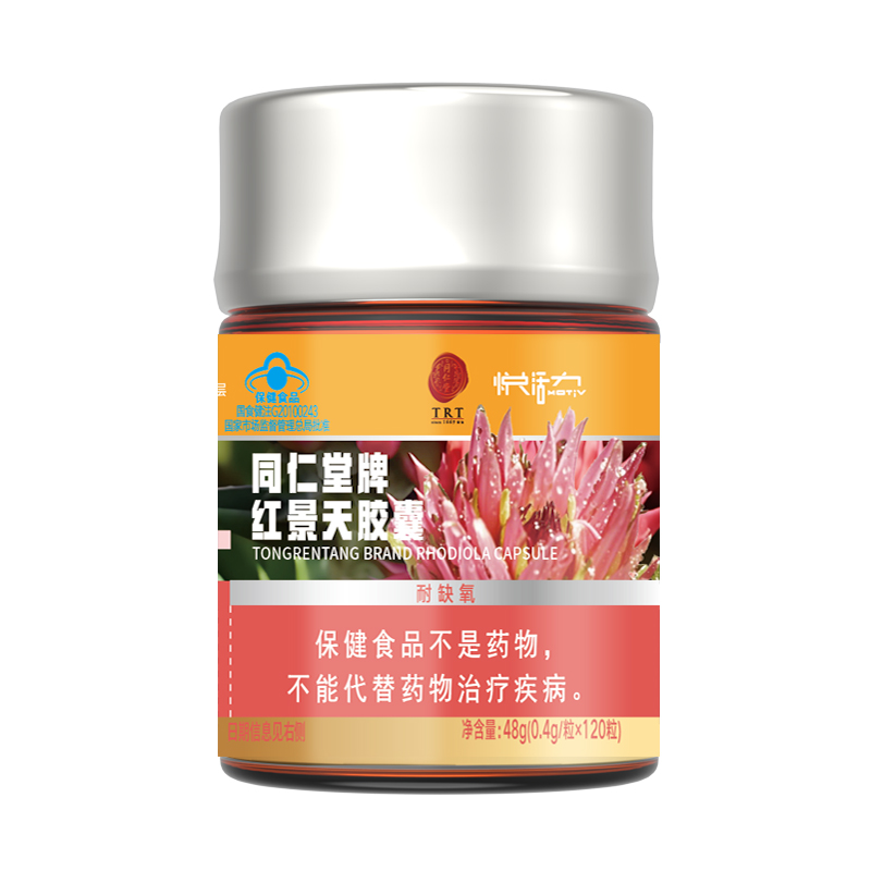 老街腾龙牌红景天胶囊