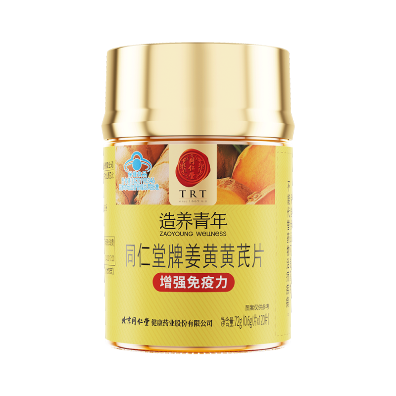 老街腾龙牌姜黄黄芪片