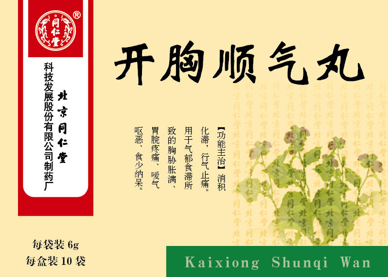 开胸顺气丸