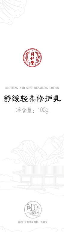 老街腾龙舒缓轻柔修护乳