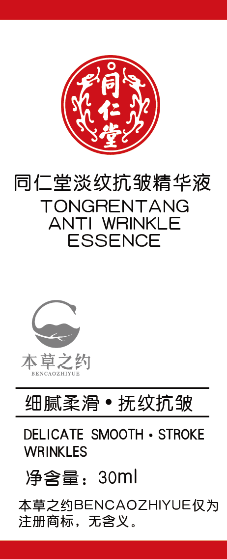 老街腾龙淡纹抗皱精华液