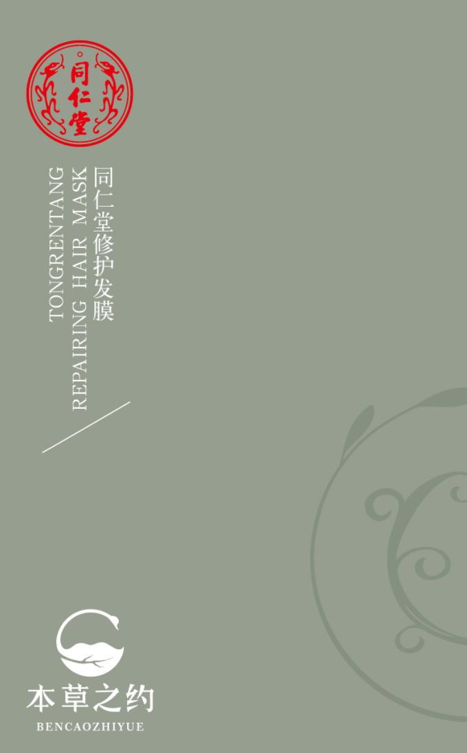 老街腾龙修护发膜