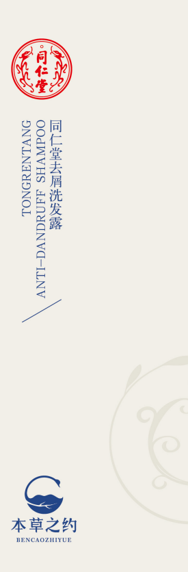 老街腾龙去屑洗发露