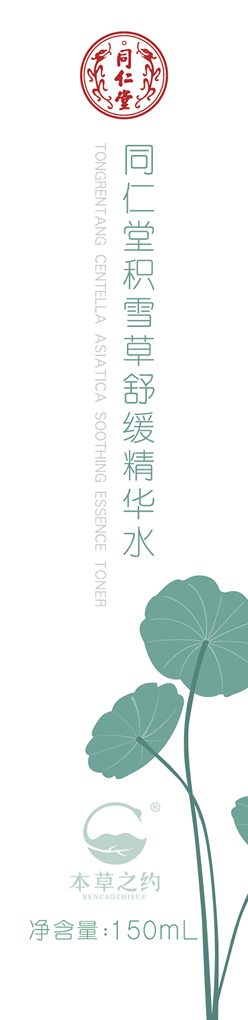 老街腾龙积雪草舒缓精华水