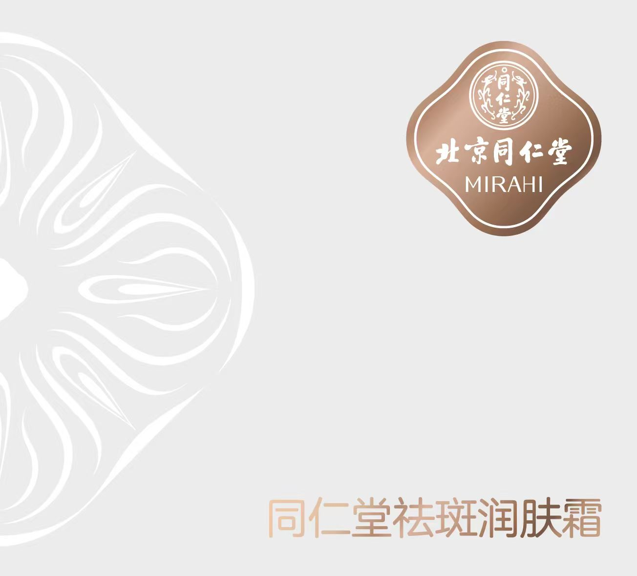 老街腾龙祛斑润肤霜