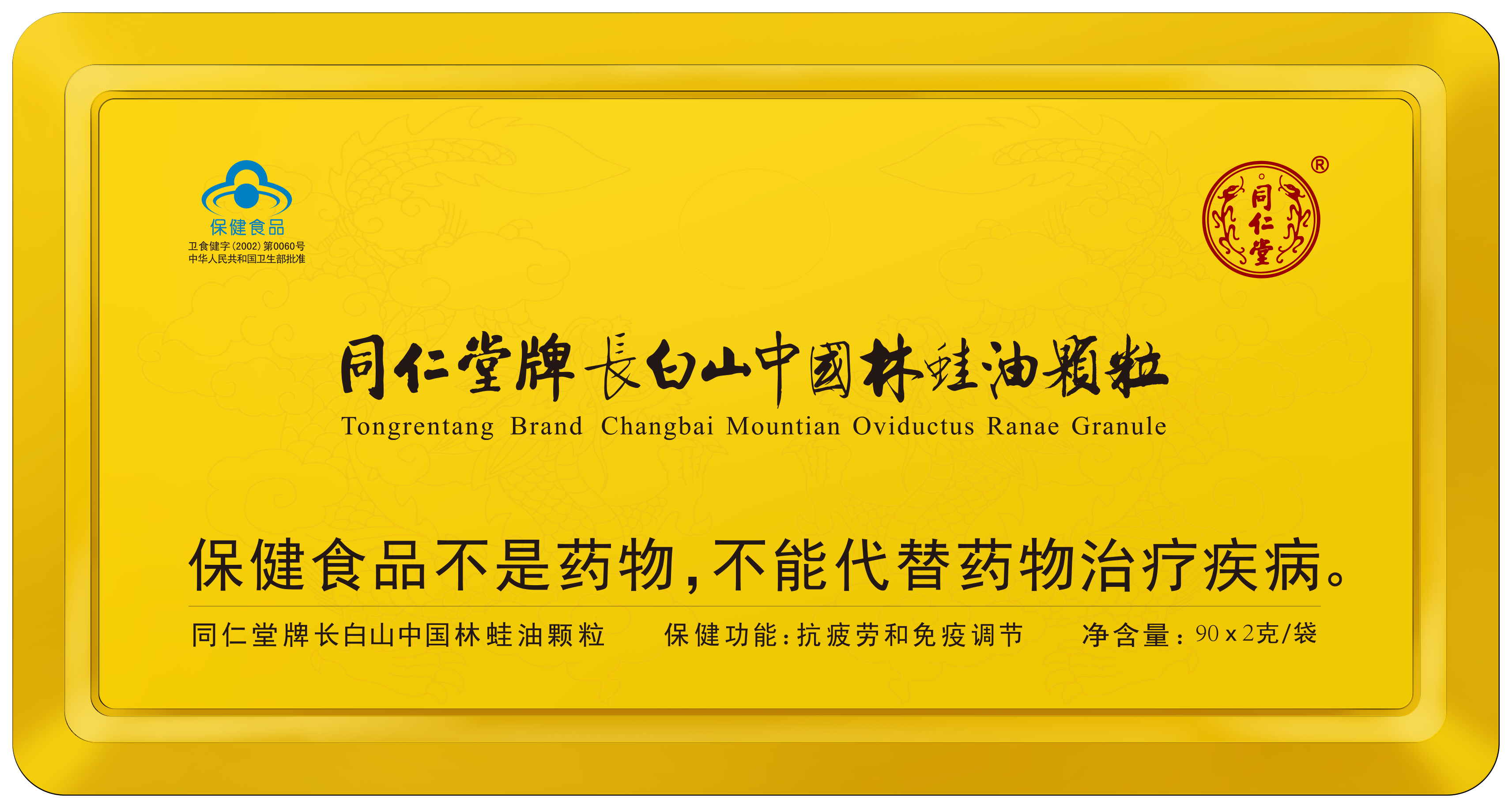 老街腾龙牌长白山中国林蛙油颗粒